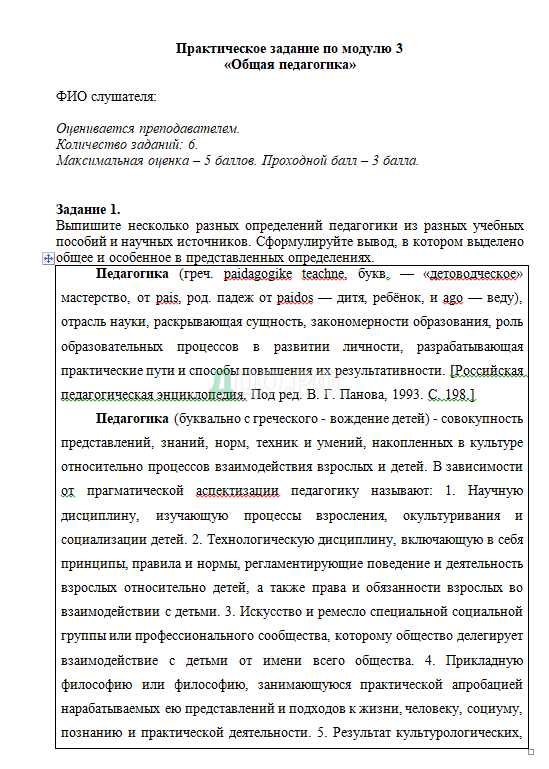 Контрольная работа: Контрольная работа по Педагогике 3